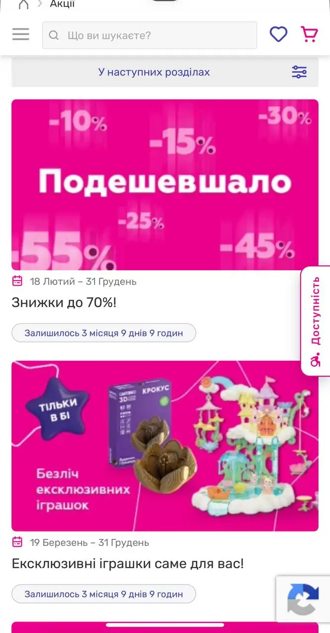 С какими бонусами и акциями Будинку іграшок можно сэкономить