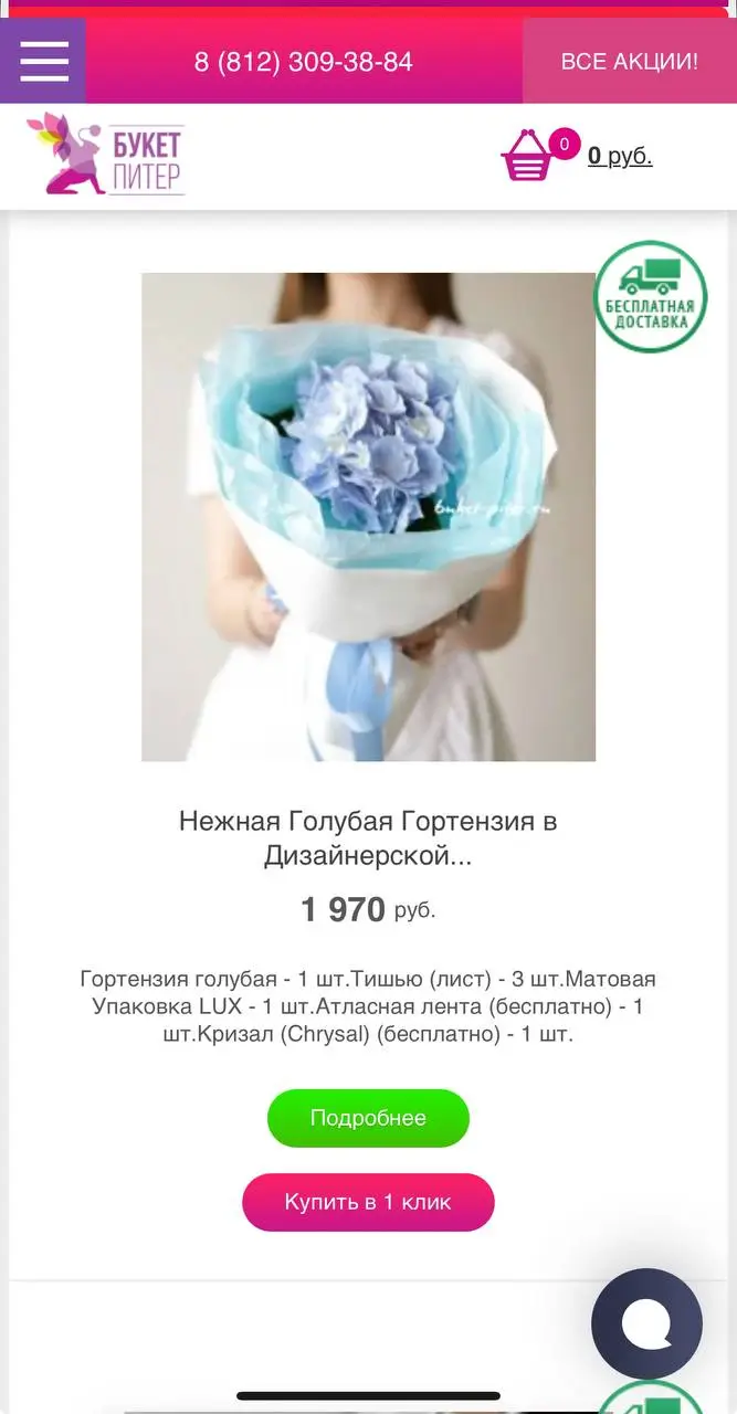 Как не пропустить бонусы и акции Букет Питер