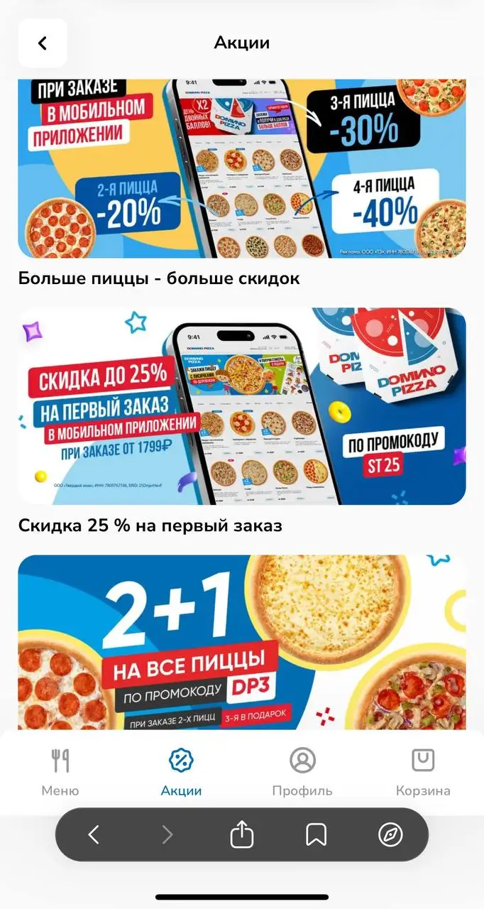 Какие бонусы и акции есть в Домино пицца