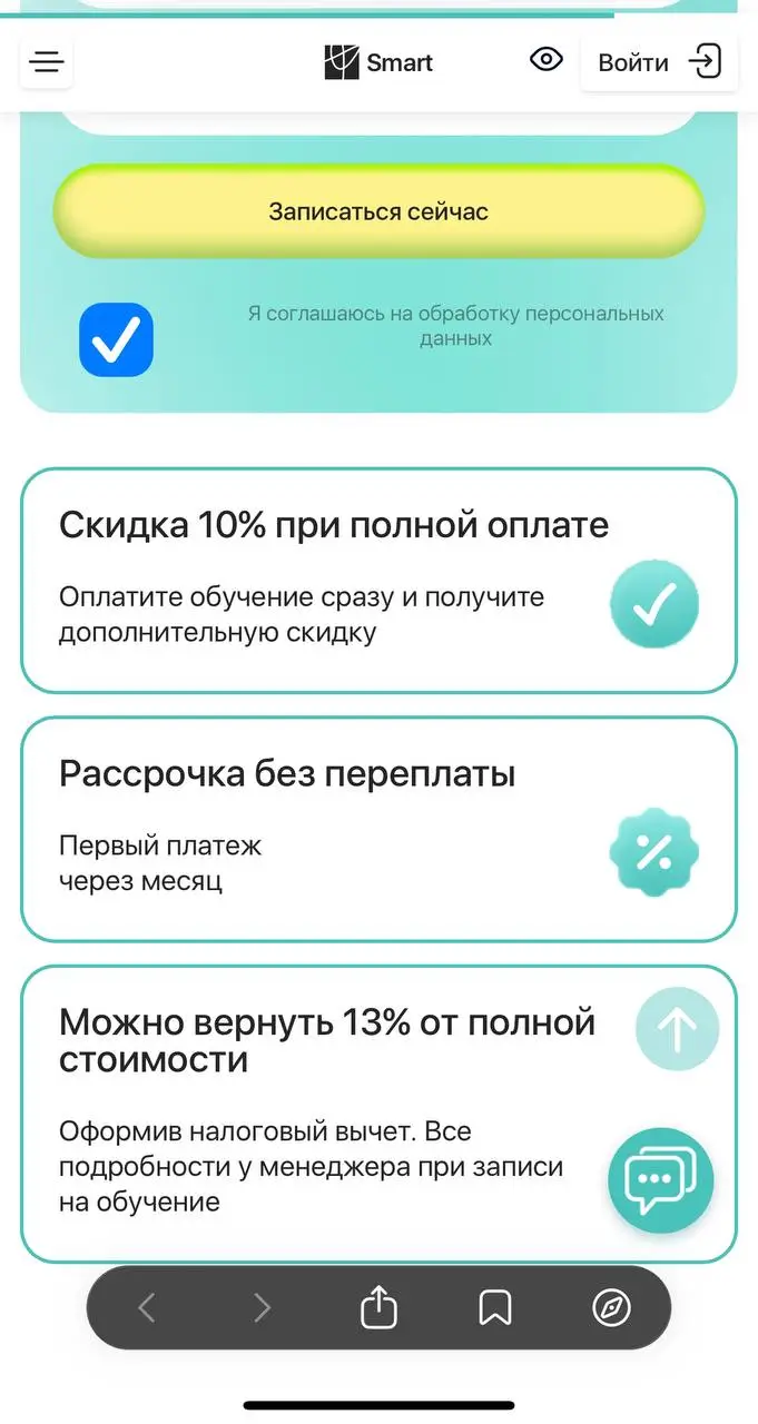 Как получить дисконты с бонусами и акциями Smart