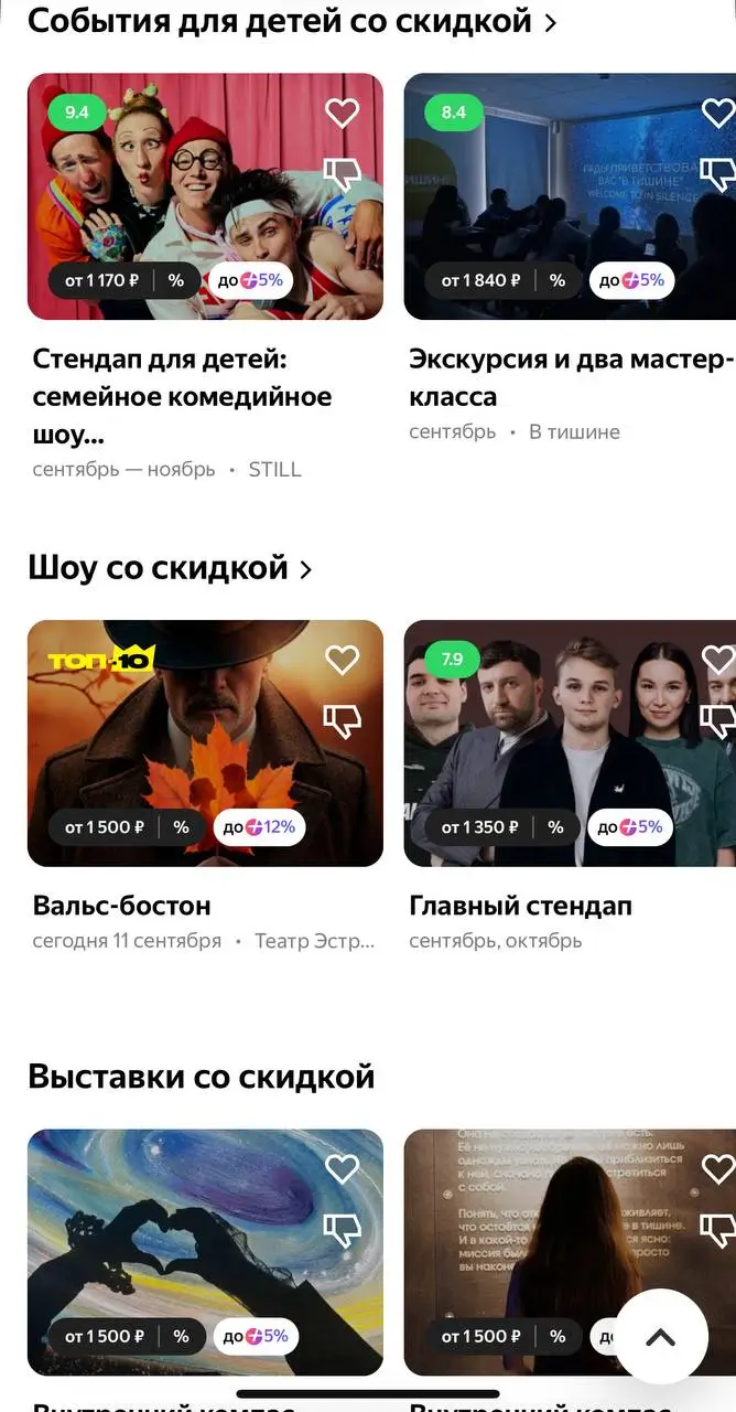 Какими бывают промо Яндекс Афиши
