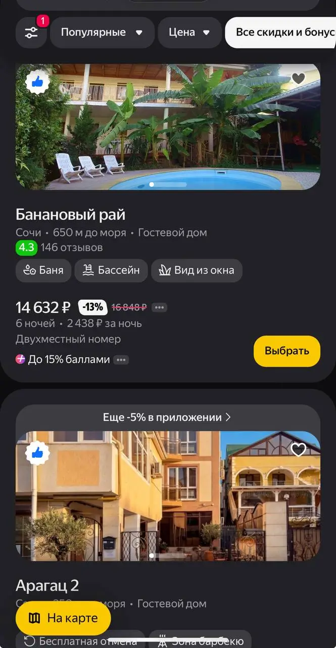 Где и как найти бонусы и акции Яндекс Путешествия