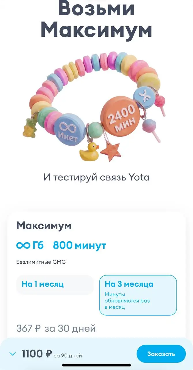 Как индивидуальным клиентам Yota сэкономить в рамках бонусов и акций