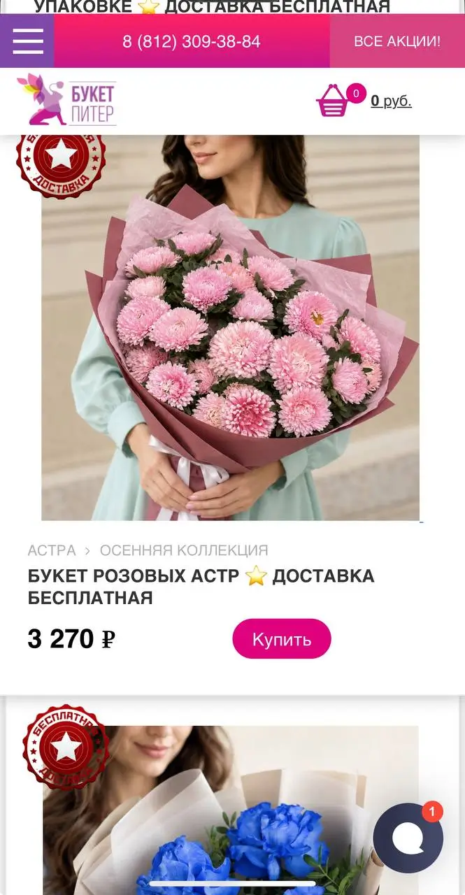 Какие виды бонусов доступны нам по промокоду Букет Питер