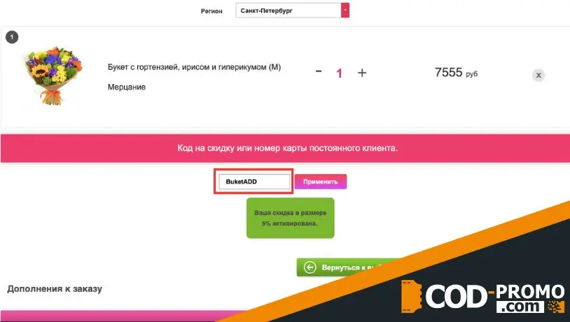 Как получить бонусы по промокоду: алгоритм