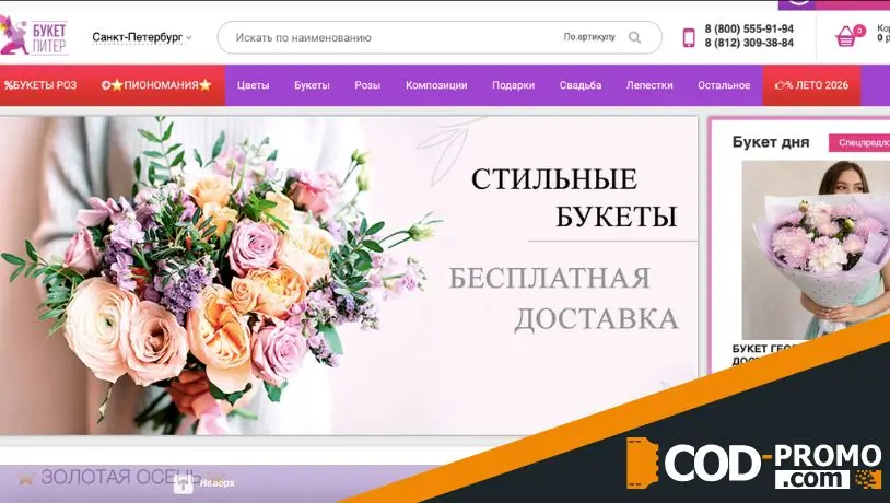 Дисконтная карта, букет дня и не только. Как еще сэкономить