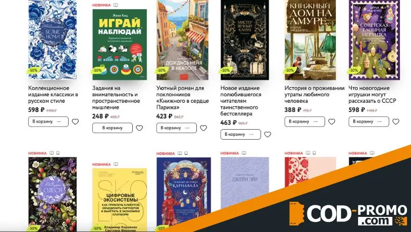 Не только промокод МИФ Издательство: о других выгодных акциях