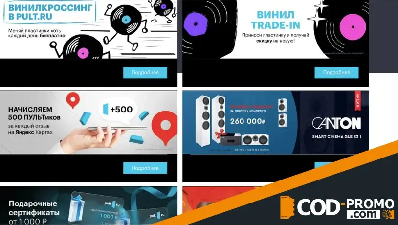 С какими акциями делать покупки в Pult ru комфортно и выгодно