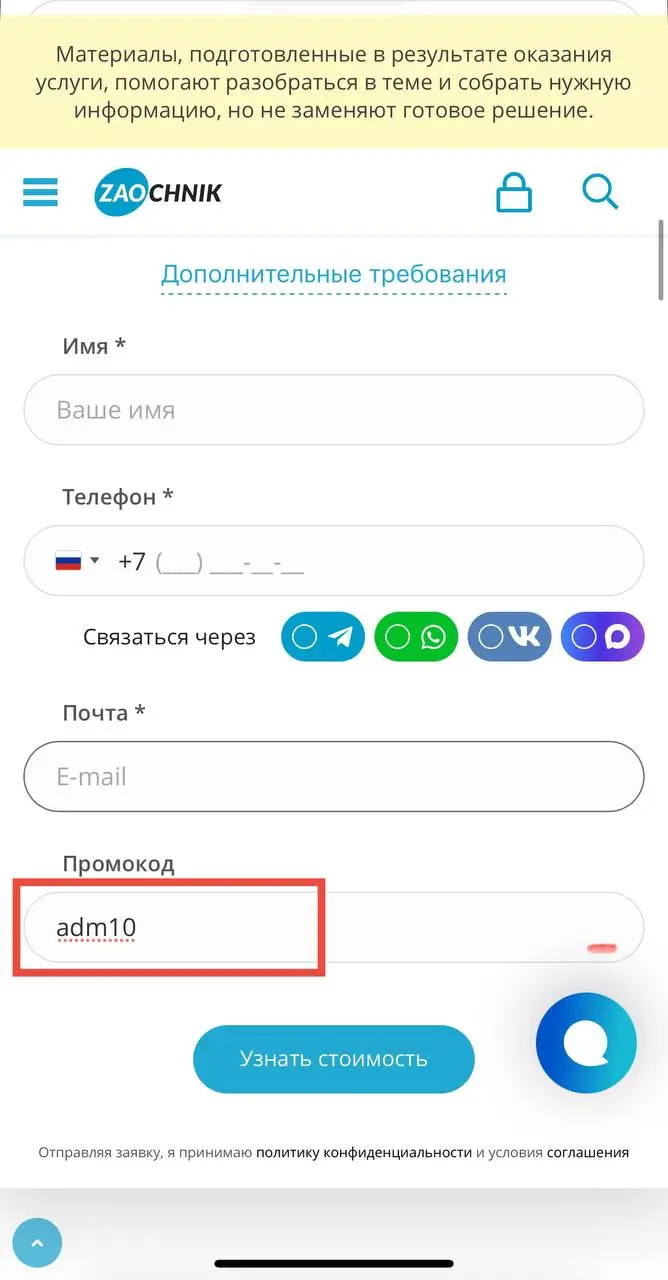 Как сделать заказ с промокодом