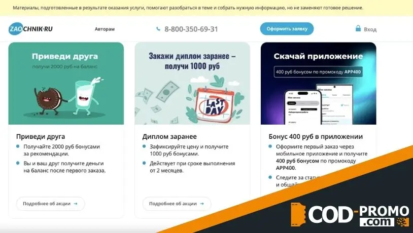 Как сэкономить на платформе без промокода