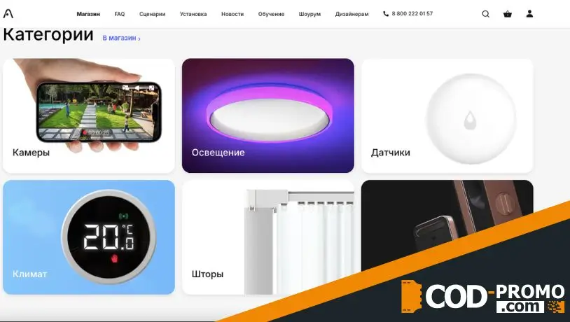 Что можно купить по промокоду в Aqara