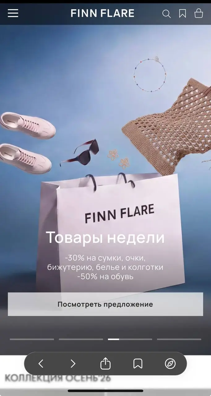 Как найти товары по акциям и информацию о бонусах Finn Flare