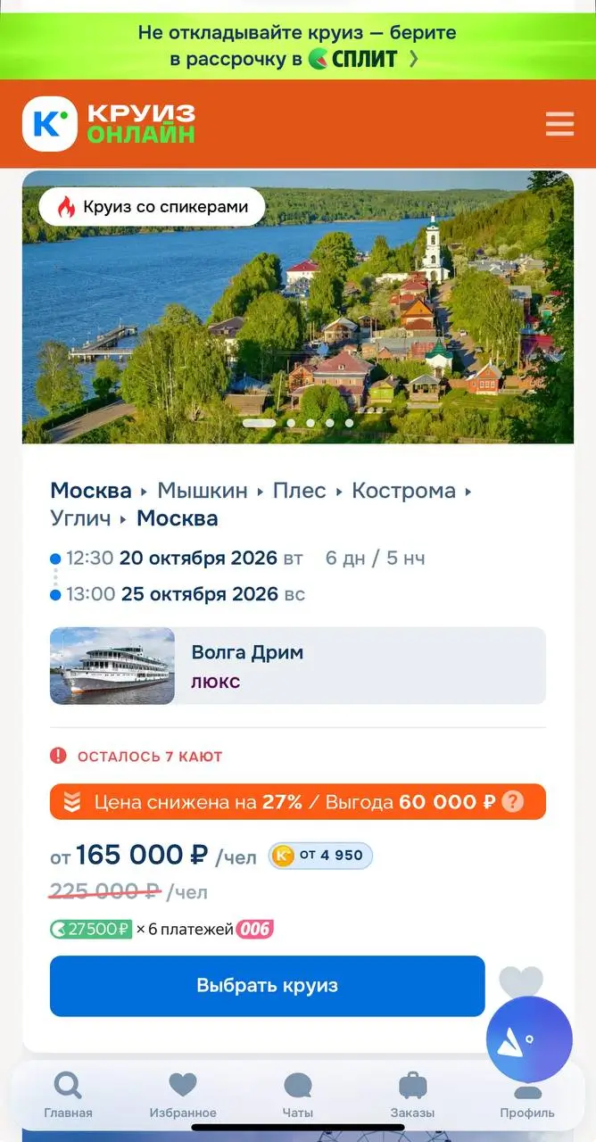Где и как узнать о бонусах и акциях Круиз онлайн