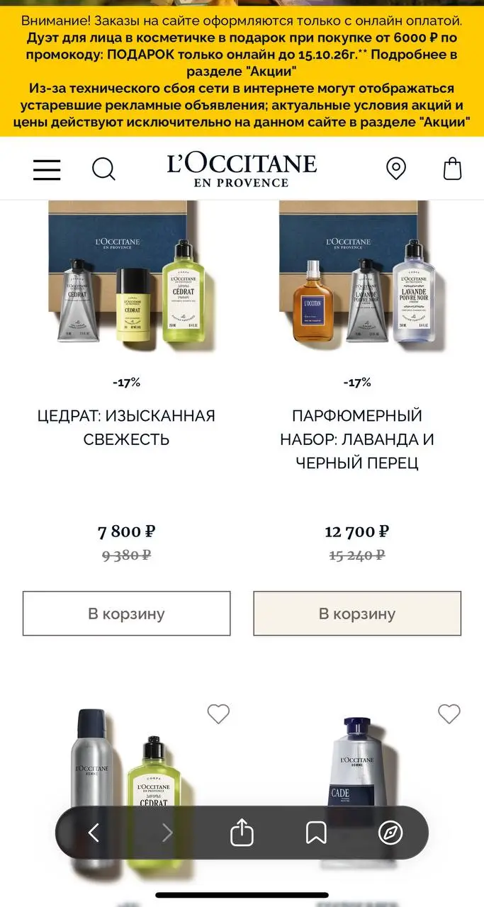Три причины воспользоваться бонусами и акциями Локситан