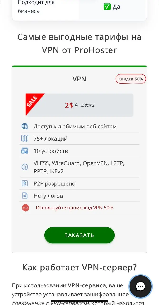 Попробуем найти подробности о бонусах и акциях в ProHoster
