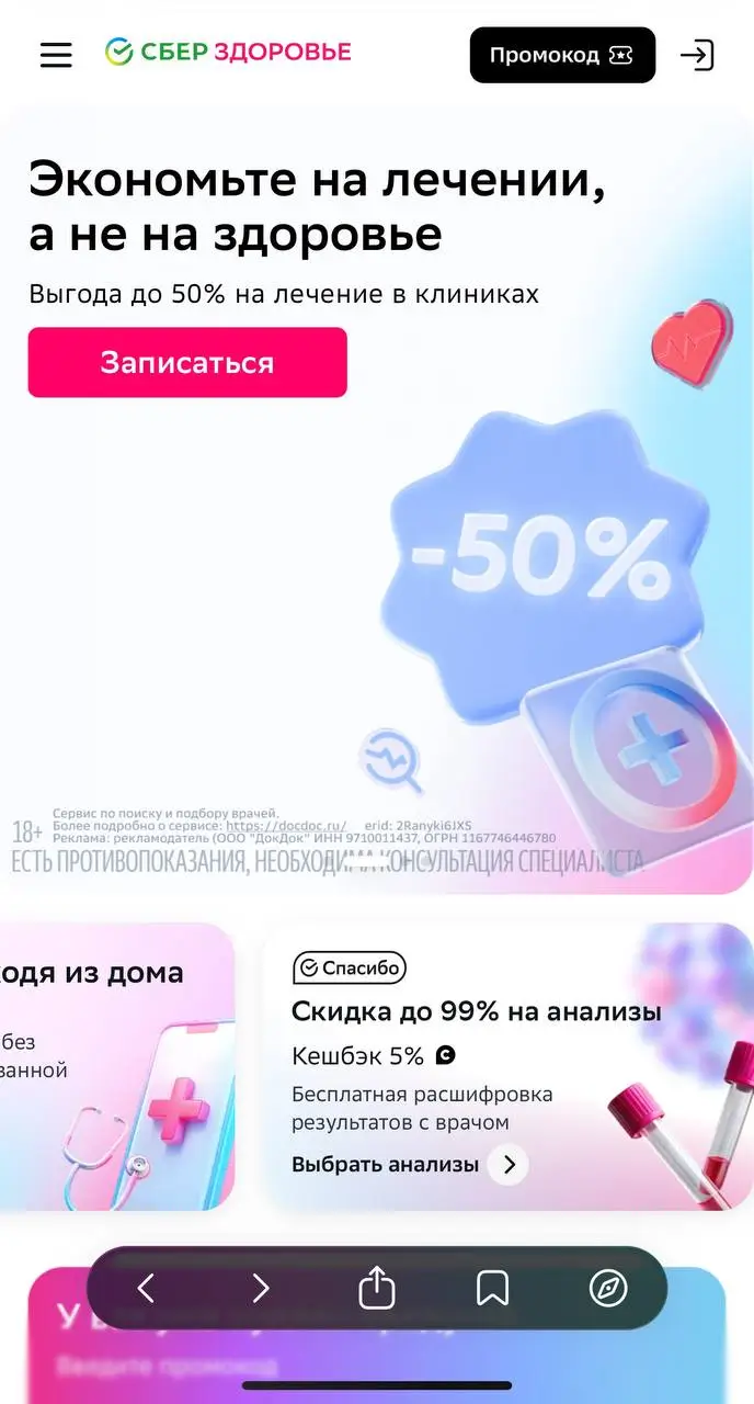Как найти бонусы и акции СберЗдоровье