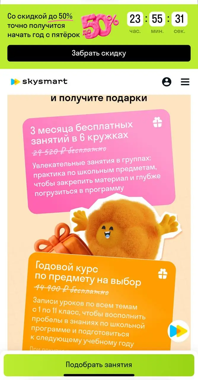 Как узнать о бонусах и акциях