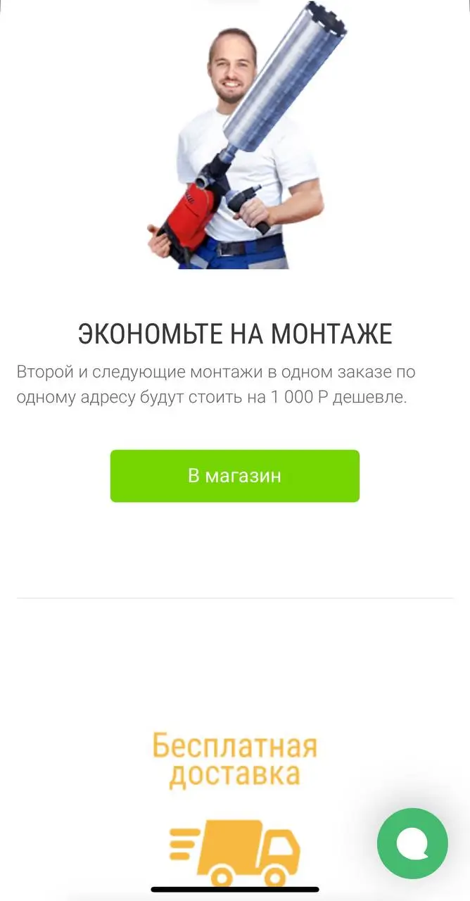 Как узнать о бонусах и акциях Тион