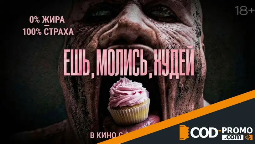 Фильмы на Хэллоуин 2026: Ешь. Молись. Худей / Eat, Pray, Lose