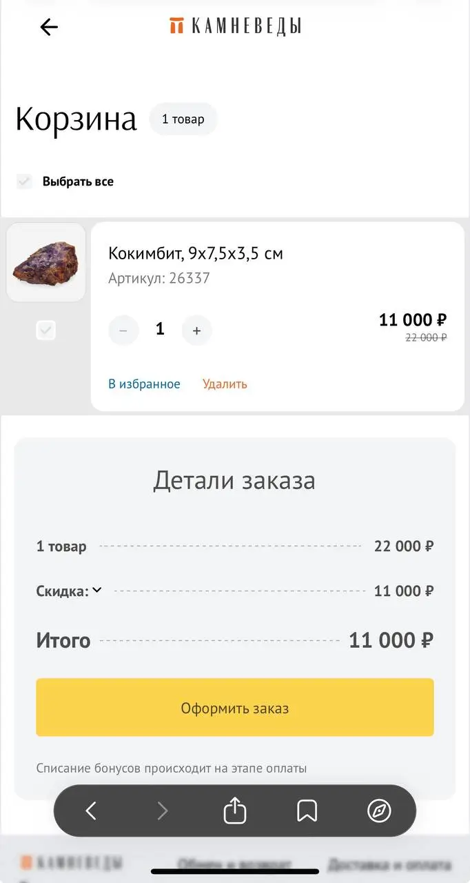 Делаем покупки со скидкой через Камневеды промокод