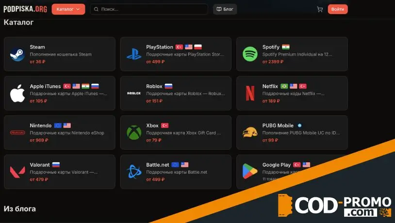 Чем Podpiska org лучше других подобных площадок