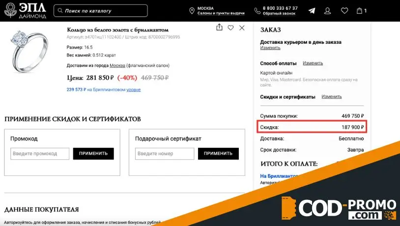 Как купить украшение в Эпл Даймонд по промокоду