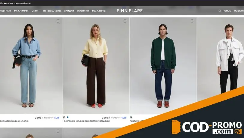 О других выгодных возможностях Finn Flare