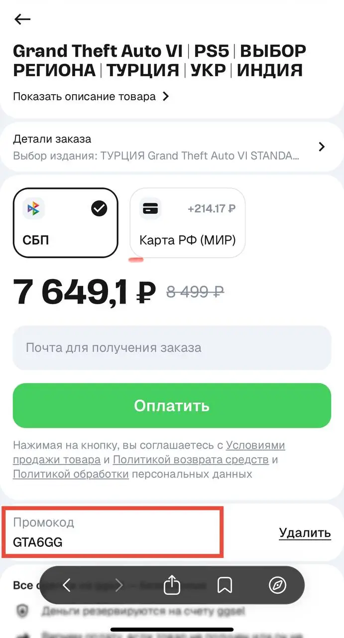 Инструкция применения промокода в GGSel