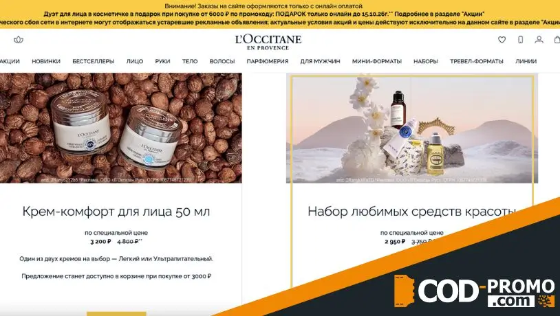 Какие скидки есть в Локситан и чем они лучше промо конкурентов