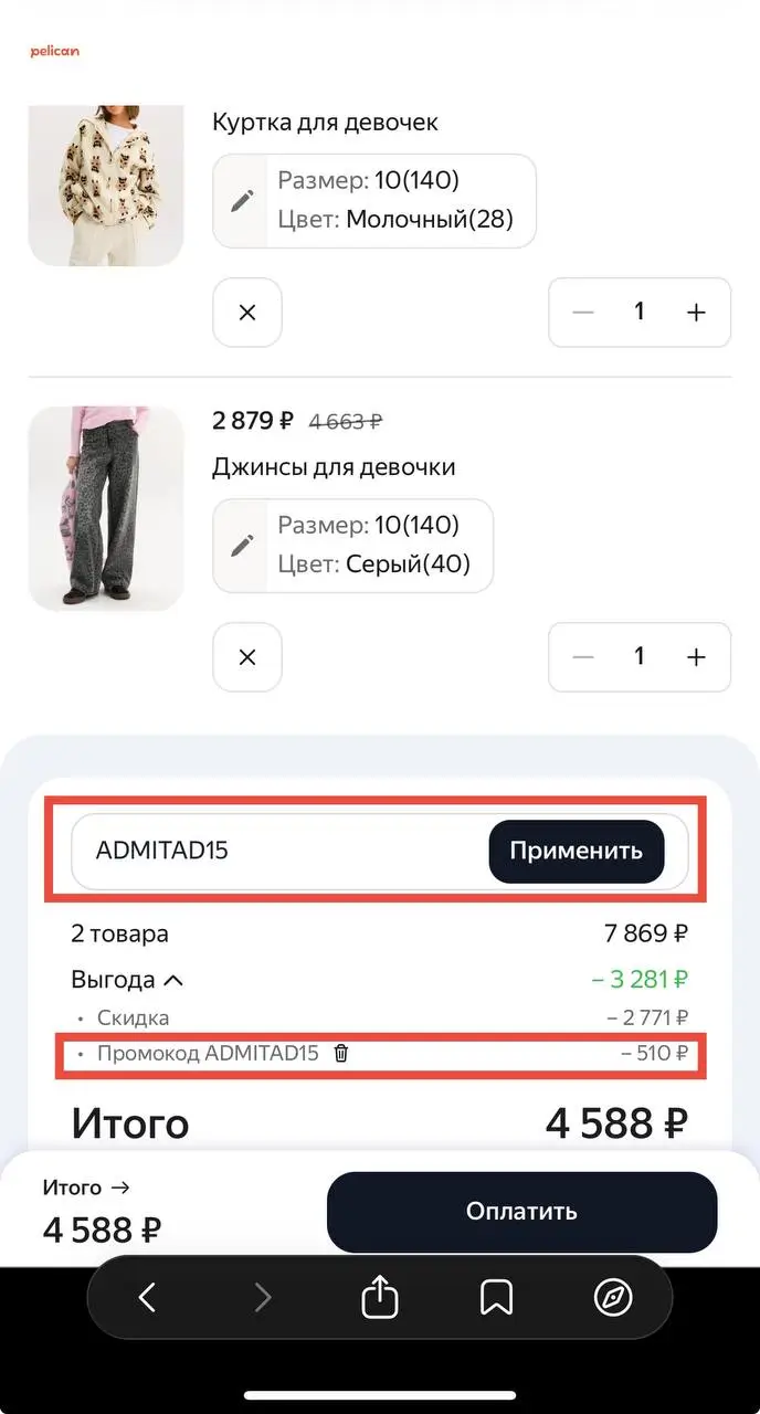 Как ввести промокод: инструкция применения