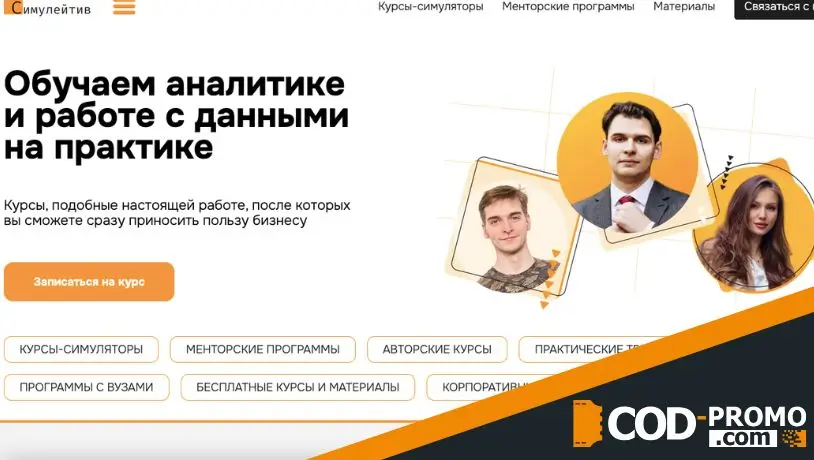 Почему Симулейтив лучше других обучающих платформ