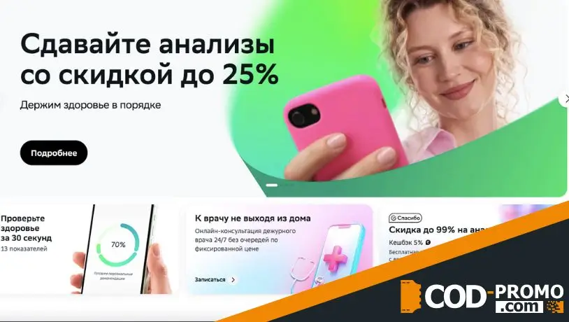 Немного о скидках без промокода