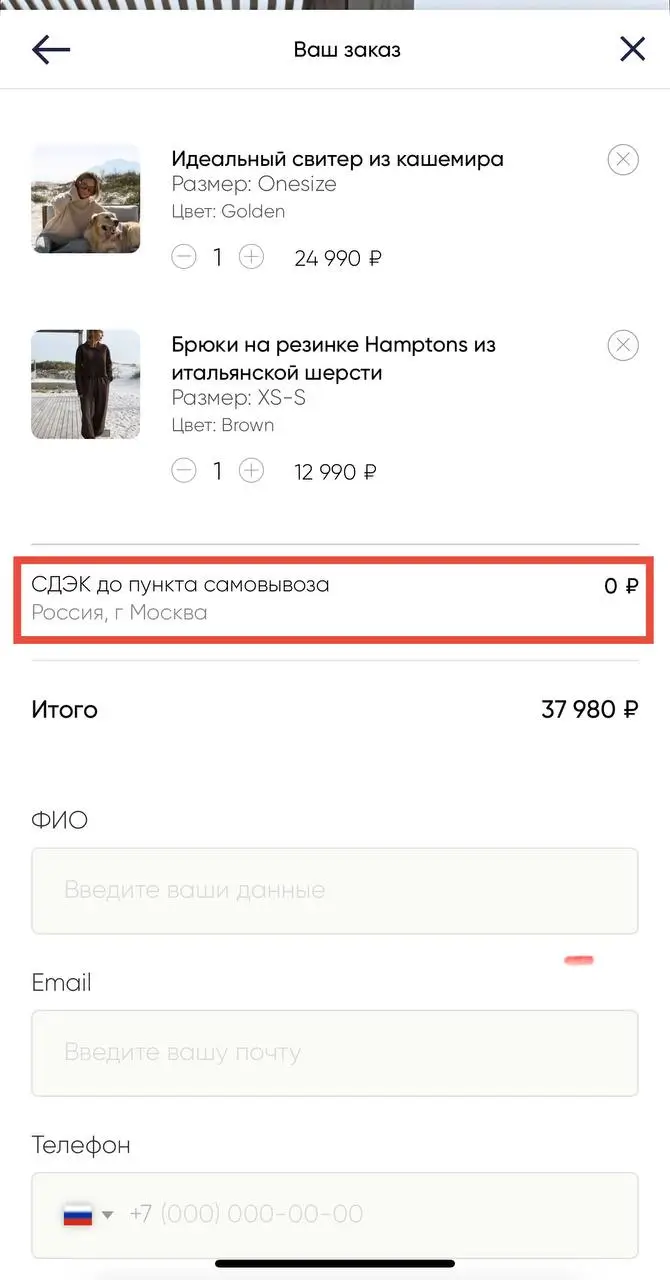 Активируем промокод и получаем бесплатную доставку в Voishe